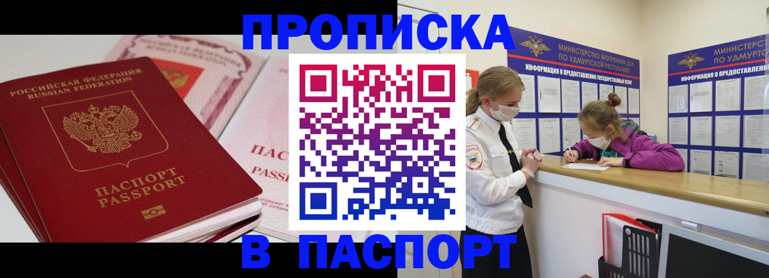 временная регистрация собственник в Воткинске