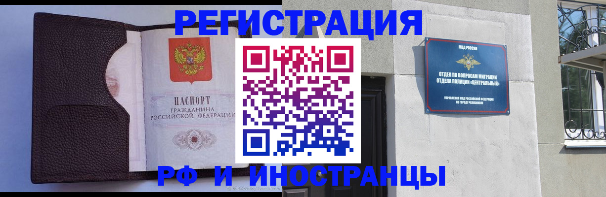 прописка для работы в Воткинске